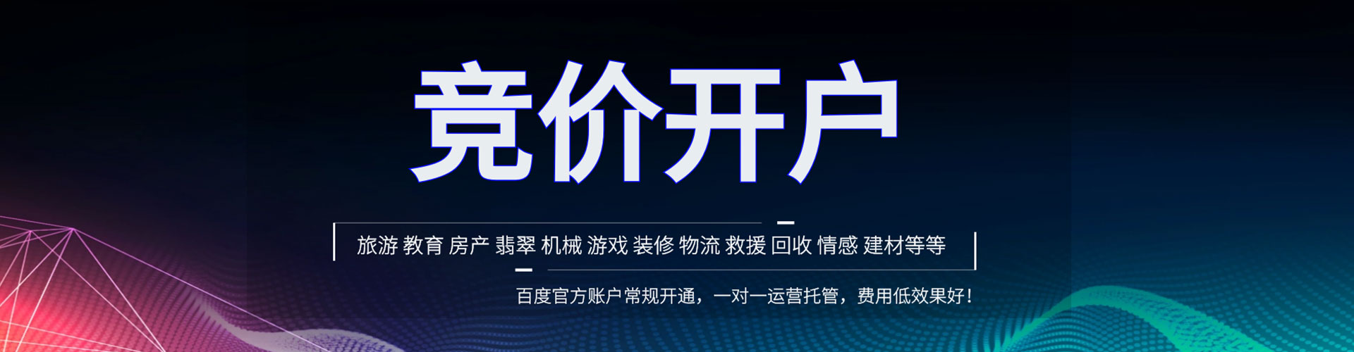 坡头百度竞价开户